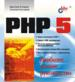 Руководство по PHP